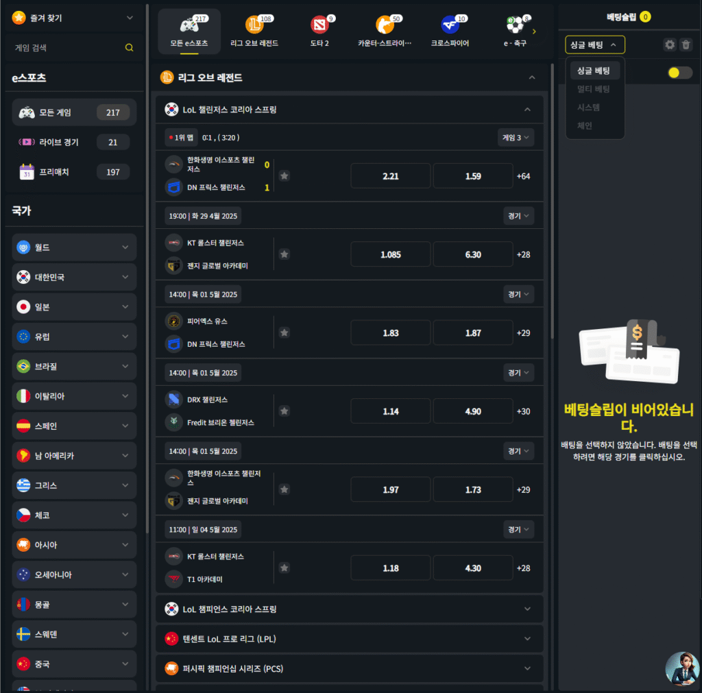 Betwiz - e스포츠