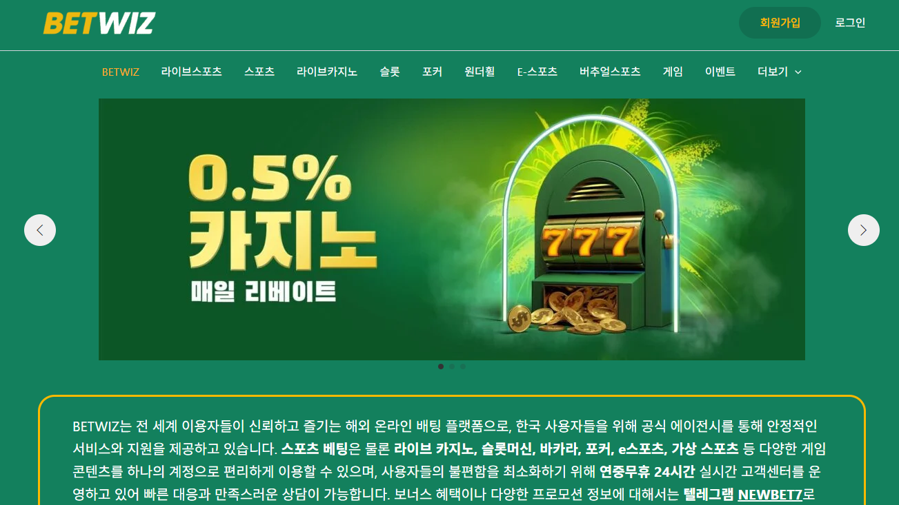 Betwiz - 벳위즈
