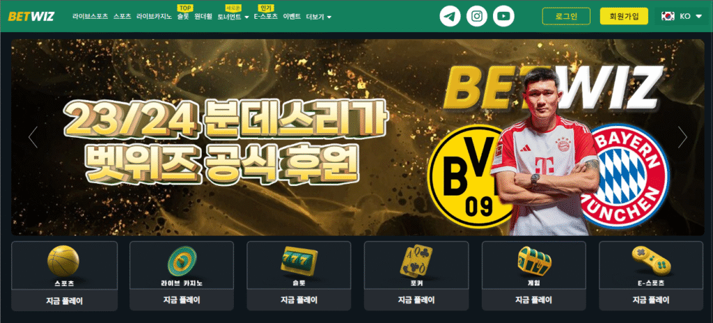 Betwiz - 벳위즈